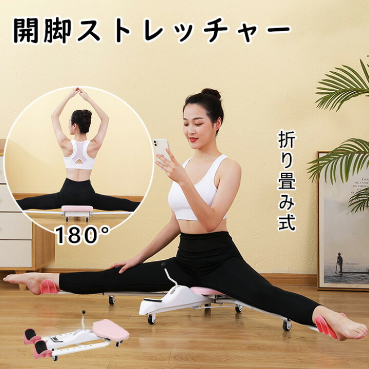 楽天市場】開脚ストレッチャー ストレッチマシン 開脚器具 開脚マシン 