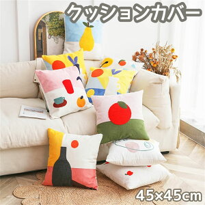 クッションカバー 45×45cm まくらカバー 装飾枕カバー 刺繍 背当てカバー 座布団カバー かわいい 柄無地 シンプル 高級感 在宅勤務 マルチカラークッションカバー 秋冬 オールシーズン ルー