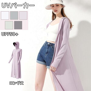 uvパーカー ラッシュガード ロング丈 uvウェア UPF50+ uvカット 360度紫外線対策 水着 オーバーウェア 体型カバー 高質接触冷感 ゴルフ テニス トラベル アウトドア スポーツ ジップアップ レデ
