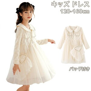 【送料無料】ドレス 女の子 フォーマル ワンピース キッズ 子供服 子ども服 チュール レース おしゃれ お呼ばれ 刺繍 上品 韓国風 春夏秋 日常着 結婚式 七五三 Aライン 長袖 かわいい 発表会