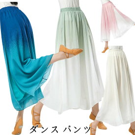 ダンスパンツ　バレエ パンツ ジャズ パンツ ダンスウェアワイドパンツ ダンス レッスン着 社交ダンス 練習着 スリット シフォン クラーデション レディース ヨガウェア コンテンポラリー ステージ 舞台衣装 団体服 ダンス衣装 クラシック 美脚 脚長パンツ海外通販