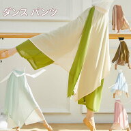ダンスパンツ コンテンポラリー ダンス衣装 バレエ パンツ ジャズ パンツ ジャズ衣装 ダンスウェア ワイ…