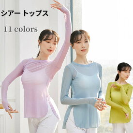 ダンス練習着 バレエ トップス メッシュ シースルー 長袖 指穴付き シアー ダンスTシャツ レディース ジャズ レッスン着 ダンスウェア 社交ダンス ヨガウェア ベーシック ラテンダンス モダンダンス 踊りブラウス コンテンポラリー海外通販