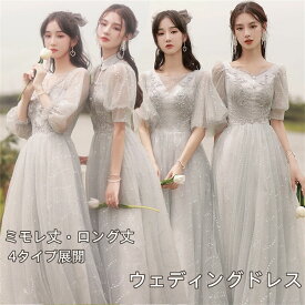 ウェディングドレス パーティードレス ロングドレス ミモレ丈 演奏会 ブライズメイド ドレス 体型カバー 二次会 花嫁 結婚式 フォーマル レディース 花嫁ドレス パーティードレス Aライン フレア 結婚式 ワンピース 演奏会 ピアノ コンサート ロング丈　卒業式洋服海外通販