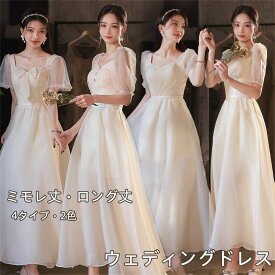 ウェディングドレス パーティードレス ロングドレス ミモレ丈 演奏会 ブライズメイド ドレス 体型カバー 二次会 花嫁 結婚式 フォーマル レディース 花嫁ドレス パーティードレス Aライン フレア 結婚式 ワンピース 演奏会 ピアノ コンサート ロング丈　卒業式洋服海外通販