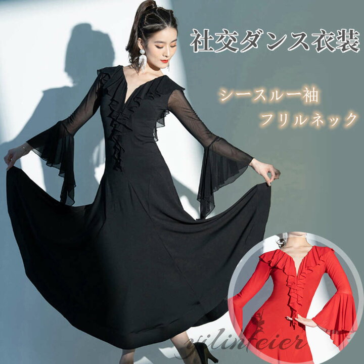 楽天市場】社交ダンスドレス フリルネック 社交ダンス ワンピース 