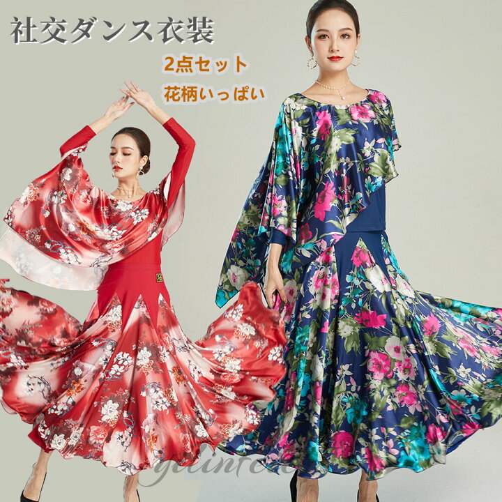 楽天市場】上品 社交ダンス衣装 2点セット 花柄いっぱい モダンダンス 