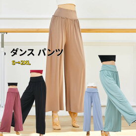 バレエ パンツ ジャズ パンツ ワイドパンツ 綿 ヨガウェア ダンスウェア ダンス レッスン着 社交ダンス 練習着 レディース ヨガパンツ コンテンポラリー ステージ 舞台衣装 団体服 ダンス衣装