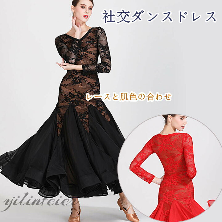 新品・未使用】ワンピース 社交ダンスドレス モダンドレス 