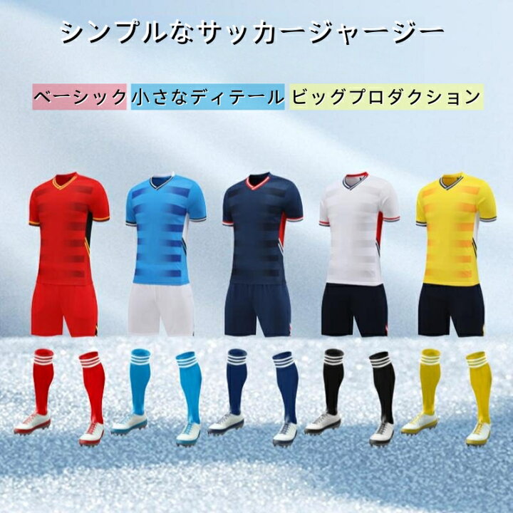 楽天市場】上下セット サッカー ユニフォーム セット ユニホーム 