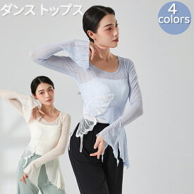 ダンス 練習着レッスン着 蝶々 バレエ トップス シアー クラーデション 社交ダンス 練習着 コンテンポラリー ジャズ ダンス ヨガウェア レディース ダンスウェア 古典舞踊衣装 民族ダンスウェア ダンス衣装 団体服 レッスンウェア バレエ 社交ダンス 海外通販