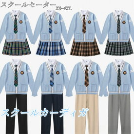【5点セット】学生制服 女子高校生 スーツ 制服5点セット 学生服男子 スクール制服 スクールベスト スクールカーディガン スクールセーター スクールニット 女子 男子 高校生 長袖 レディース イベント ニット カーディガン Vネック 無地 海外通販