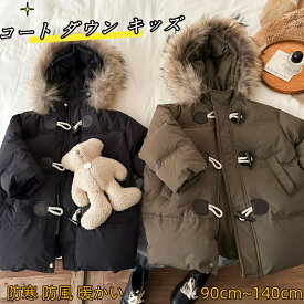 子供ダウンコート キッズダウンジャケットラクーンファー付き フード 男の子 女の子 ロング丈 キッズ アウター防寒防風 男女兼用 暖かい ジュニア カジュアル 子供服 冬 通学 キッズ服 防寒 秋冬 ジュニア アウター 冬 通園 アウトドア 海外通販
