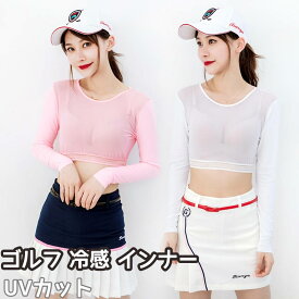 UV アンダーシャツ レディース ゴルフ インナー 夏 レディース メッシュ UVカット 接触冷感 インナー ショート丈 tシャツ 長袖 アンダーシャツ レディースuv UPF50 抗菌 消臭 吸汗 速乾 通気 ストレッチ ゴルフウェア アンダーシャツ アームカバー 紫外線対策海外通販