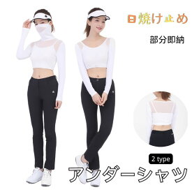 【10％OFFクーポン発行中！】【即納・RSL楽天倉庫】uv 冷感 インナー レディース 長袖 アンダーシャツ レディース 接触冷感 インナー レディース 日焼け止め マスク テニス ゴルフ インナー レディースゴルフ uvカット ゴルフウエア ゴルフ UVカット
