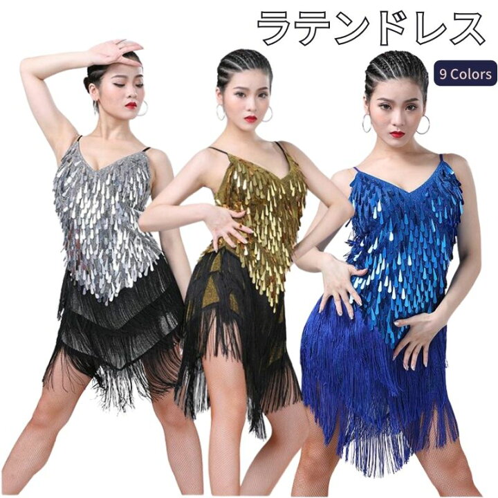 楽天市場】社交ダンス ラテンドレス フリンジ ラテンダンス衣装 