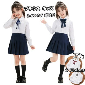 ブラウス キッズ 子供シャツ 女の子 学生制服 フォーマルブラウス 長袖 子供シャツ 可愛い ブラウス 女の子 ベージュ 襟付き 大きいサイズ 120 130 140 170 180 フリル 子供服 リボン ジュニア シャツ 通学 入学式 卒業式 発表会 七五三 受験 面接 海外通販