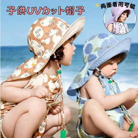 UVカット帽子 帽子キッズ 子供 子供用日焼け止め帽子 女の子 男の子 ハット 涼感子供サンハット 子供防紫外線帽子 つば広 日焼け 日よけ帽子 可愛い 暑さ対策 つば広 ゴルフ テニス 紐付き 接触冷感 保育園 お出かけ 運動会 海遊び 旅行 飛ばない海外通販