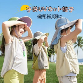 UVカット帽子 帽子キッズ 子供 子供用日焼け止め帽子 通気性 女の子 男の子 ハット 涼感子供サンハット 紫外線対策 日焼け対策 日よけ帽子 おしゃれ 可愛い 暑さ対策 つば広 ゴルフ テニス 紐付き 接触冷感 保育園 お出かけ 運動会 海遊び 旅行 海外通販