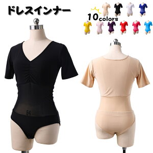 ドレスインナー レオタード 社交ダンス トップス練習着 レッスン着 10色展開 ダンスインナー アームシェイプインナー ダンス衣装 コスプレ フラダンス バレエ 薄手 シースルー ベリーダンス