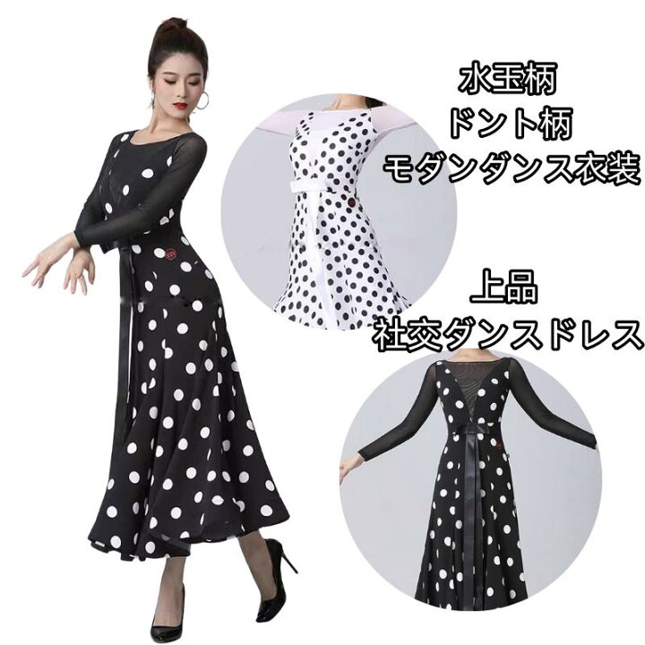 楽天市場】上品 社交ダンスドレス 水玉柄 ドント柄 モダンダンス衣装 