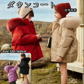 ダウンコート 子供服 キッズ 防寒抜群 女の子 4色 ダウンジャケット120cm -160cm ロング ラクーンファー付き フード 暖かい 通学 キッズ服 防寒 秋冬 ジュニア アウター 冬 通園 アウトドア キッズジャケット キッズ服 ジュニア アウトドア 海外通販