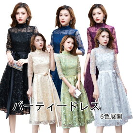 パーティードレス 結婚式 ワンピース ドレス 6色 袖付き 袖あり ロング丈 五分袖 小柄 小さいサイズ 大きいサイズ 総レースワンピース 二次会 花柄 刺繍 20代 30代 40代 50代　演奏会 演奏会 XS M L XL XXXL フォーマル お呼ばれ 春 夏 秋 冬 総レース 海外通販