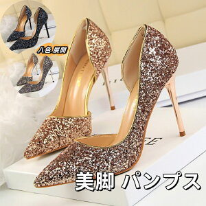 パンプス 痛くない 8色 ヒール9.5cm ポインテッド トゥパンプス サイドカット シューズ キラキラ ウェディングシューズ ハイヒール ピンビール パンプス ブライダルシューズ グリッター パン