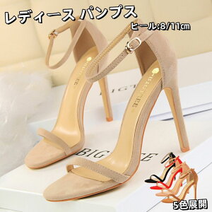パンプス 痛くない 5色 結婚式 ポインテッド トゥパンプス サイドカット シューズ キラキラ ウェディングシューズ ヒール 8cmヒール 11cmヒール ワンストラップ サンダル スエード調 美脚 痛く