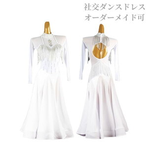 【セミオーダー可】社交ダンスドレス モダンドレス 社交ダンス衣装 ワンピース フリンジスカート スタンダード ドレス タンゴドレス フラメンコ 衣装 モダンダンス ボールルーム衣装 ワル