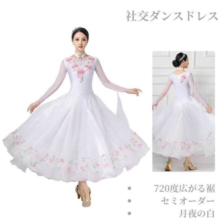 楽天市場】社交ダンスドレス セミオーダー 白 花柄 モダンダンス衣装 