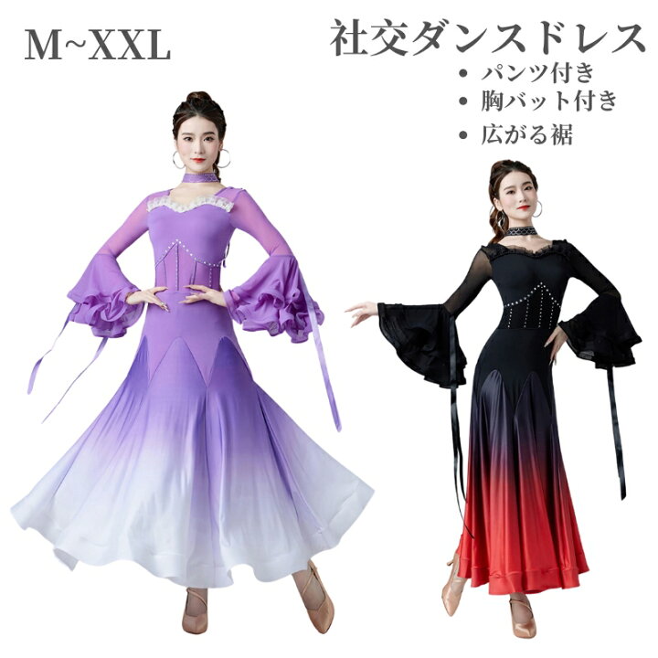 楽天市場】社交ダンス 練習着 グラデーション 飄逸 着丈118cm モダン 