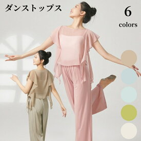 社交ダンス 練習着 トップス シフォン フリル袖 古典舞踊 バレエ練習着トップス コンテンポラリー 衣装 トップス バレエtシャツ ジャズ ダンス ヨガウェア ダンスTシャツ ダンスウェア ダンス衣装 団体服 レッスン着 レッスンウェア バレエ レディース 海外通販