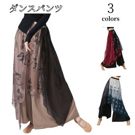 社交ダンス ワイドパンツ 漢字 イレギュラーデザイン レッスン着 ダンスウェア パンツジャズパンツ レディース コンテンポラリー パンツ バレエパンツ ジャズダンス 練習着 中国舞踊 練習着 ヨガ ワイドパンツ ストレッチパンツ ガウチョパンツ 海外通販