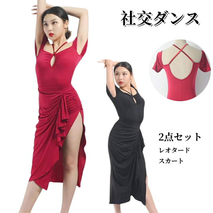 楽天市場】ラテンダンス 2点セット レオダート＋スカート 赤 黒 社交 