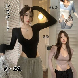 ボディスーツ レディース 長袖 Vネック トップス 胸元オープン レオタード セクシー カシュクール ちょっぴりエロ 美胸 デコルテ 無地 セクシー谷间 インナー ボディスーツ おしゃれ 可愛い 伸縮性 サラッと ジャンパー着 ストレッチ 重ね着 肌着 着痩せ 海外通販