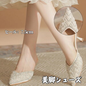 ミュール サンダル レディース 美脚 パンプス 歩きやすい ウエディングシューズ ポインテッドトゥ 6cmピンヒール ビーズ フォーマル キラキラ 優雅 ブライダルシューズ 外履き 結婚式 パーテ