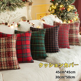 クリスマス クッションカバー 45×45cm 30×50cm まくらカバー 装飾枕カバー タッセル付き 刺繍 背当てカバー 座布団カバー かわいい 柄無地 シンプル 高級感 在宅勤務 マルチカラー 秋冬 ルーム インテリア ソファー 車 椅子用 北欧風 雑貨海外通販