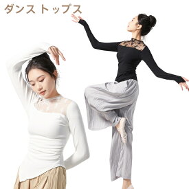 ダンス衣装 レディース ジャズダンス 衣装 レースネック　スリム ダンスウェア ベリーダンス 衣装 社交ダンス トップス ダンス tシャツ バレエ ダンス トップス 社交ダンス 練習着 フラダンス 衣装 バレエ ヨガ ダンスウェア 動きやすい 海外通販