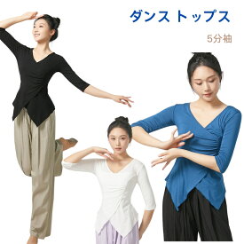 ダンス衣装 レディース ジャズダンス 衣装5分袖　Vネック ダンスウェア ベリーダンス 衣装 社交ダンス トップス ダンス tシャツ バレエ ダンス トップス 社交ダンス 練習着 フラダンス 衣装 バレエ ヨガ ダンスウェア 動きやすい 海外通販