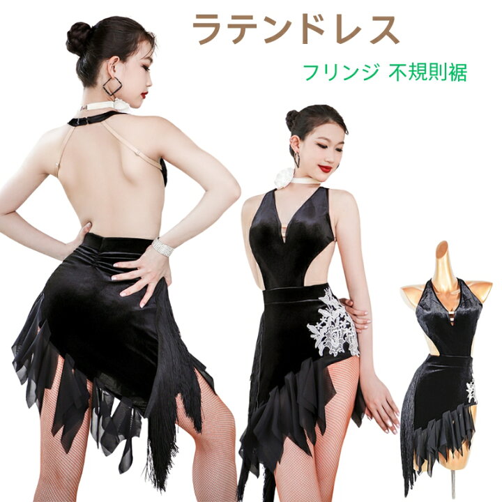 ブラックベルベットフリンジラテンドレス M サイズ 社交ダンス｜ドレス 
