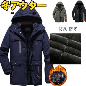 アウトドアジャケット メンズ 防風 防寒 裏ボア ムートンコート もこもこ ジャンパー アウター マウンテンパーカー 冬服 暖かい 裏ボア 保温 厚手 フード付き ミリタリー 作業着 カジュアル おしゃれ ファッションジャケット ジャンパ一 海外通販