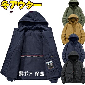 アウトドアジャケット メンズ 防風 防寒 裏ボア ムートンコート もこもこ ジャンパー アウター マウンテンパーカー 冬服 暖かい 裏ボア 保温 厚手 フード付き ミリタリー 作業着 カジュアル おしゃれ ファッションジャケット ジャンパ一 海外通販