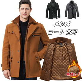 チェスターコート メンズ コート 冬服 トレンチコート ビジネスコート ウールコート アウター メンズ 冬 ステンカラーコート大きいサイズ アウター 防寒 ピーコート メンズ 羊毛 秋冬 紳士服 襟取り外し可能 海外通販