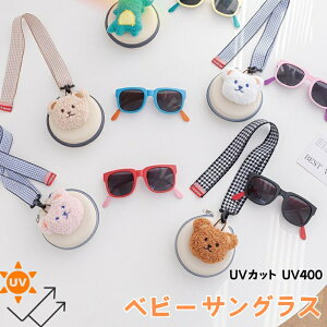 ベビーサングラス 子ども用 2点セット キッズ やわらかい 収納バッグ付き UVカット 防眩 UV400 紫外線対策 レジャー アウトドア スポーツ 偏光レンズ コンパクト収納 旅行 度なし 折り畳み 誕