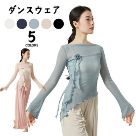 ダンストップス 練習着 トップス 長袖 古典舞踊 薄手 お花付き バレエ練習着 コンテンポラリー 衣装 バレエtシャツ 不規則裾 ジャズ ダンスTシャツ ゆったり レッスン着 ダンス練習着 フリル レディース 団体服 ダンサー ジャズ ヨガ ダンス 海外通販