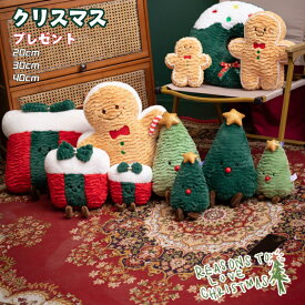 ぬいぐるみ クリスマスプレゼント 抱き枕 抱きまくら クリスマスツリー ジンジャーブレッドマン 可愛い プレゼント 家族 カップル おもちゃ 子供 ふわふわ もこもこ ベビー クリスマス雰囲気付き 20cm 30cm 40cm プレゼント おしゃれ 飾り 雑貨 お祝い 海外通販