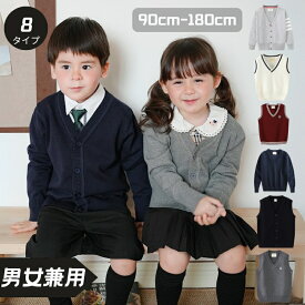 スクールカーディガン スクールセーター スクールベスト 学生制服 キッズ 男の子 女の子 キッズ 子供服 長袖 ジュニア 子供 服 男子 女子 小学生 中学生 幼稚園 学生服 学校 紺 春 夏 秋 冬 裏起毛も 薄いも 入学式 卒業式 入園式 入学準備 90cm‐180cm 海外通販