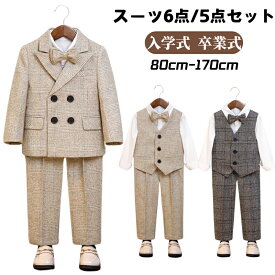 男の子 6点/5点セット 入学式 スーツ 卒業式 キッズスーツ おしゃれ 子供スーツ ネクタイ付き 学生 ゆったりサイズ フォーマルスーツ 男の子 スーツ 卒園式 発表会 入学式 入園式 お受験 法事 ジャケット ベスト パンツ シャツ 蝶ネクタイ ブローチ 海外通販