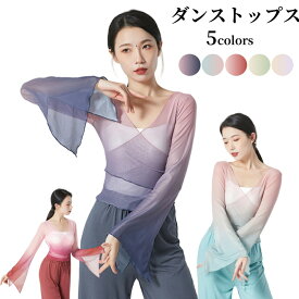 ダンストップス 練習着 トップス ベルスリーブ 長袖 古典舞踊 薄手 メッシュ 交叉 vネック バレエ練習着 コンテンポラリー 衣装 ダンスTシャツ ダンスウェア レッスン着 ダンス練習着 レディース 団体服 透け感 ダンサー ジャズ ヨガ ダンス 海外通販